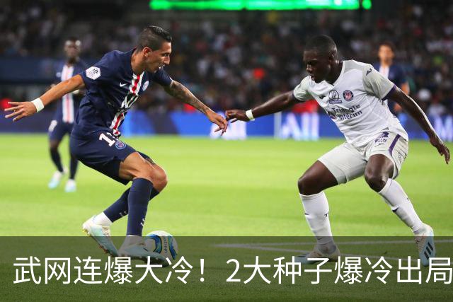 武网连爆大冷！2大种子爆冷出局，中国金花0-6惨败，萨巴伦卡出战