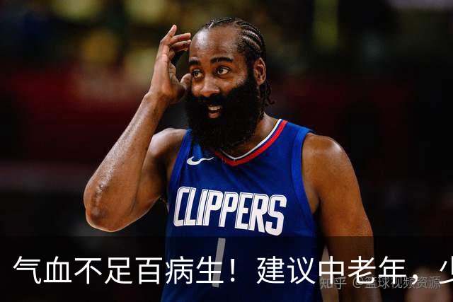 气血不足百病生！建议中老年，少吃花生红枣，多吃3样，气血双补