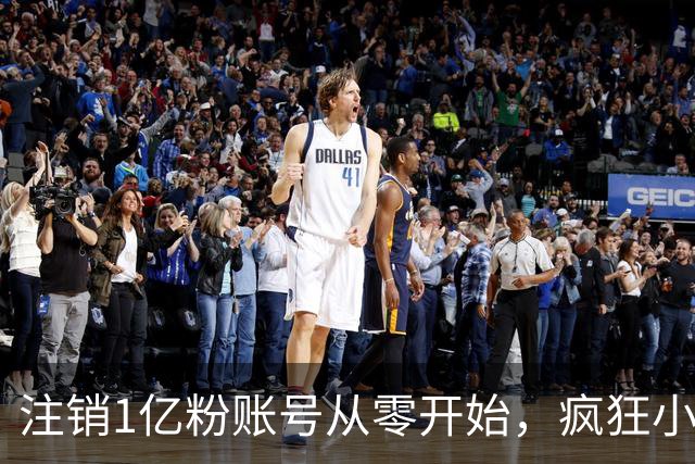 注销1亿粉账号从零开始，疯狂小杨哥摸着东方甄选过河？