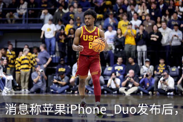 消息称苹果iPhone Duo发布后，华为Pura X Max四天销量环比增长76.5%