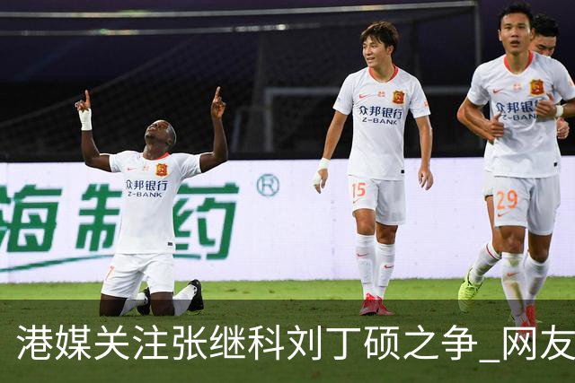 港媒关注张继科刘丁硕之争 网友：刘曾请小胖签名卖给粉丝五千一个