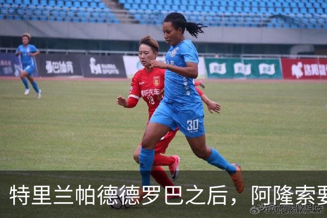 特里兰帕德德罗巴之后，阿隆索要给切尔西造"心理怪物"