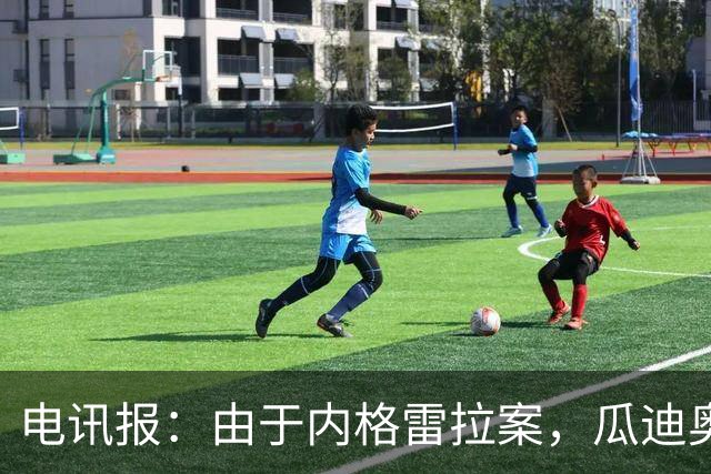 电讯报：由于内格雷拉案，瓜迪奥拉在巴萨的成就也遭到了质疑