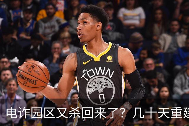 电诈园区又杀回来了？几十天重建3大园区，幕后大佬竟是妙瓦底王