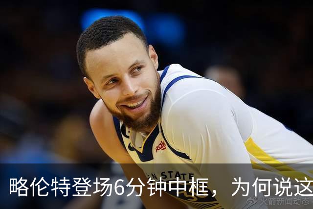 略伦特登场6分钟中框，为何说这脚横梁是马竞转折点？