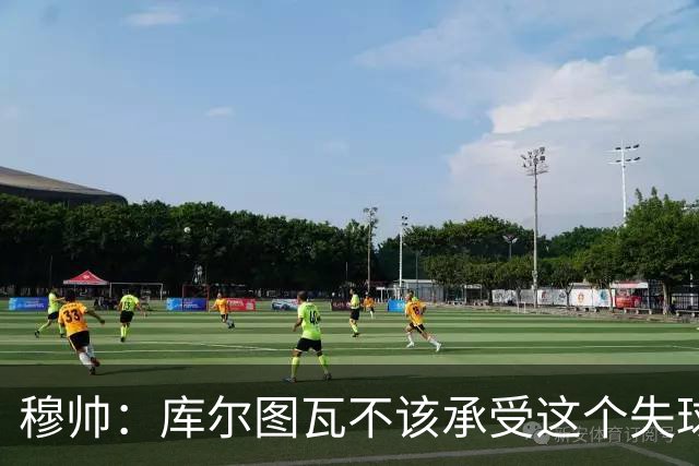 穆帅：库尔图瓦不该承受这个失球，不该让队友毁了他这个夜晚