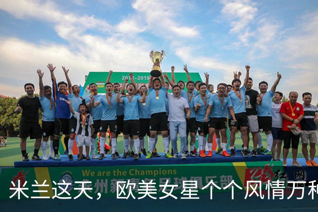 米兰这天，欧美女星个个风情万种，却被一位40岁中国女星抢了风头