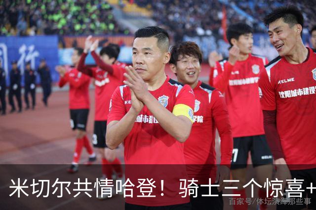 米切尔共情哈登！骑士三个惊喜+三个细节证明，新赛季下限会更高