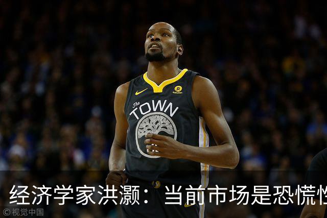 经济学家洪灏：当前市场是恐慌性抛售，年底前大概率能出现一轮大反弹，再差的市场都有反弹，再冻的冬天都会见到春天