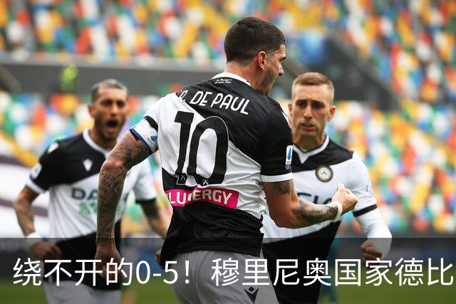 绕不开的0-5！穆里尼奥国家德比战前狂言 皮克晒照回应