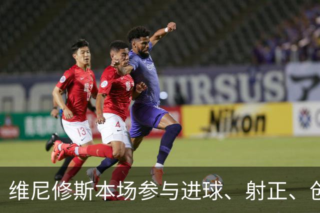 维尼修斯本场参与进球、射正、创造机会均挂零，7次丢失球权
