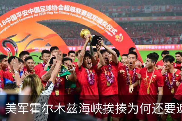 美军霍尔木兹海峡挨揍为何还要遮遮掩掩