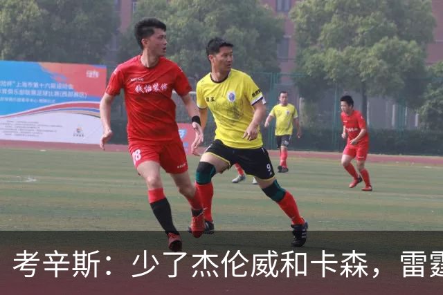 考辛斯：少了杰伦威和卡森，雷霆天赋依然很高