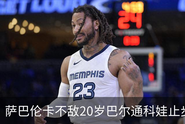 萨巴伦卡不敌20岁巴尔通科娃止步中网32强，前二号种子均出局