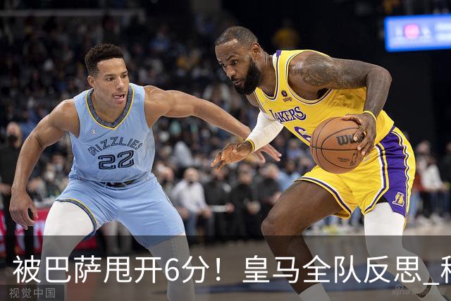 被巴萨甩开6分！皇马全队反思 穆帅寻求变招：解决2大问题