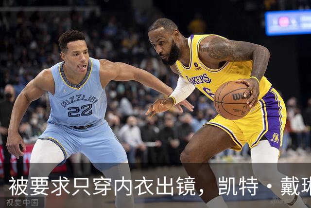 被要求只穿内衣出镜，凯特·戴琳斯用毒舌回敬