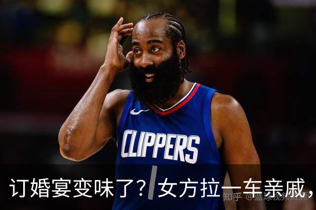 订婚宴变味了？女方拉一车亲戚，男方掏钱买单，亲戚边吃边打分