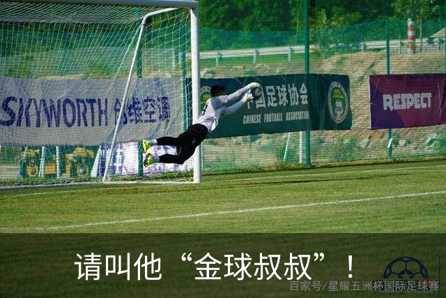 请叫他“金球叔叔”！