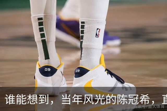 谁能想到，当年风光的陈冠希，直播找王嘉尔借300块买车票回香港