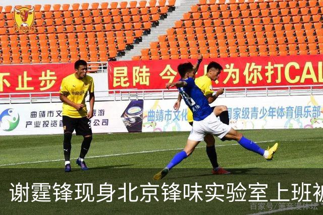 谢霆锋现身北京锋味实验室上班被围观了