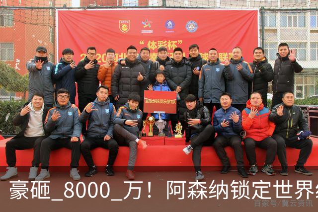 豪砸 8000 万！阿森纳锁定世界级妖锋！冬窗终极补强冲冠