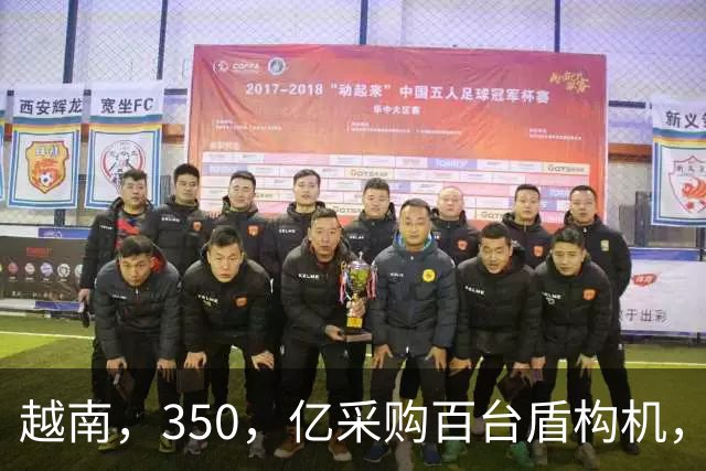 越南，350，亿采购百台盾构机，中方管制抢先一步，河内算盘彻底打空