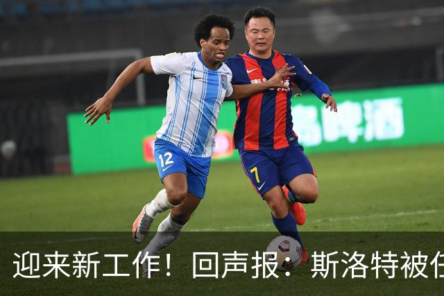 迎来新工作！回声报：斯洛特被任命为欧足联技术观察组成员
