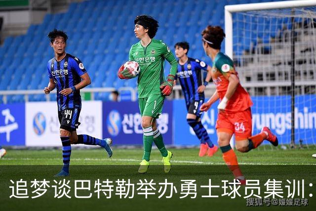 追梦谈巴特勒举办勇士球员集训：他家酒窖简直就是爱酒人士的天堂