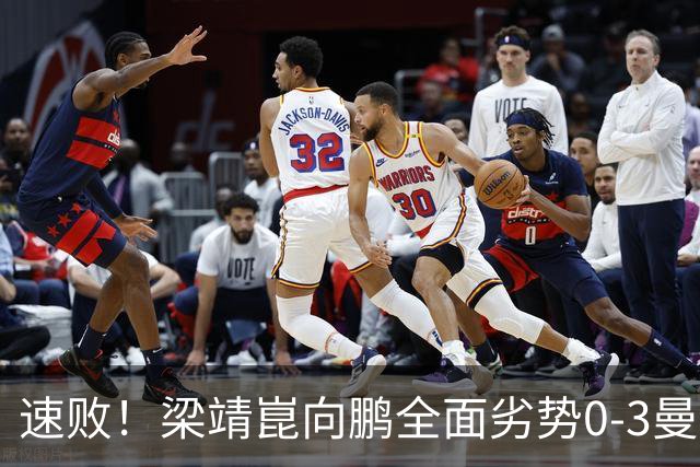 速败！梁靖崑/向鹏全面劣势0-3曼纳弗·塔卡/玛纳什·沙无缘四强！