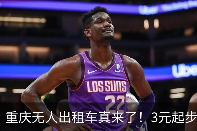 重庆无人出租车真来了！3元起步，主城马上安排