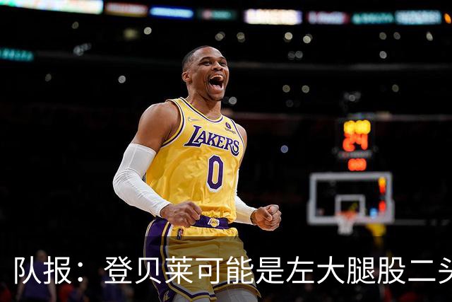 队报：登贝莱可能是左大腿股二头肌受伤，本周三将接受详细检查