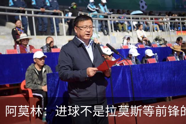 阿莫林：进球不是拉莫斯等前锋的责任，全队都要创造机会
