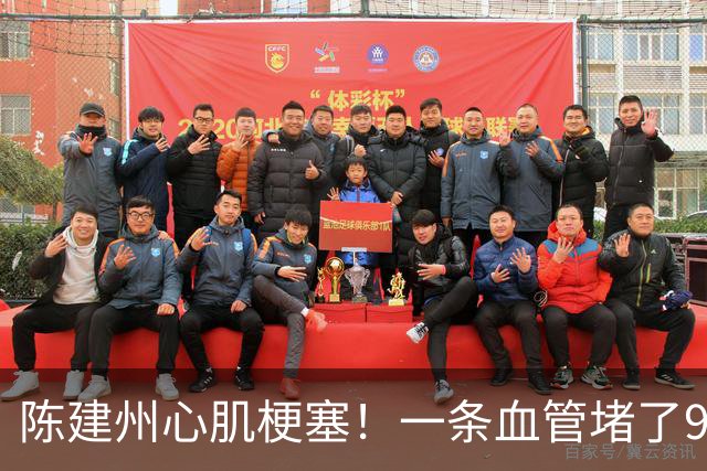 陈建州心肌梗塞！一条血管堵了9成，还好救回来了！