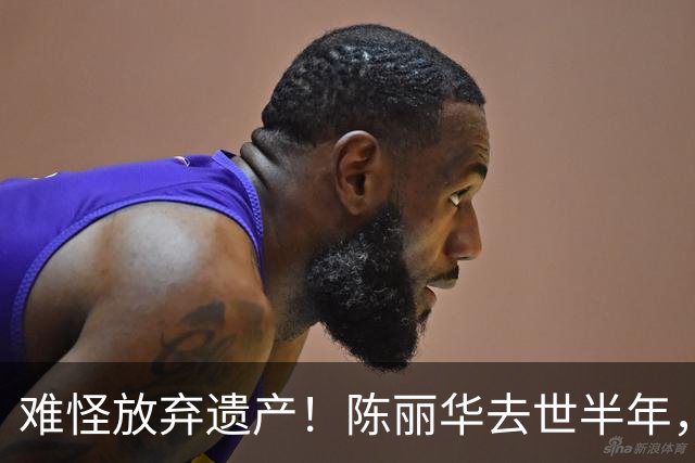 难怪放弃遗产！陈丽华去世半年，迟重瑞现状曝光，白岩松真没说谎