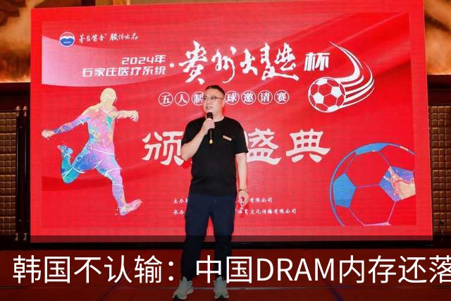 韩国不认输：中国DRAM内存还落后2年，NAND闪存还落后1年，HBM落后3年