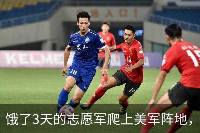 饿了3天的志愿军爬上美军阵地，发现一个人都没有，连长却脸色大变