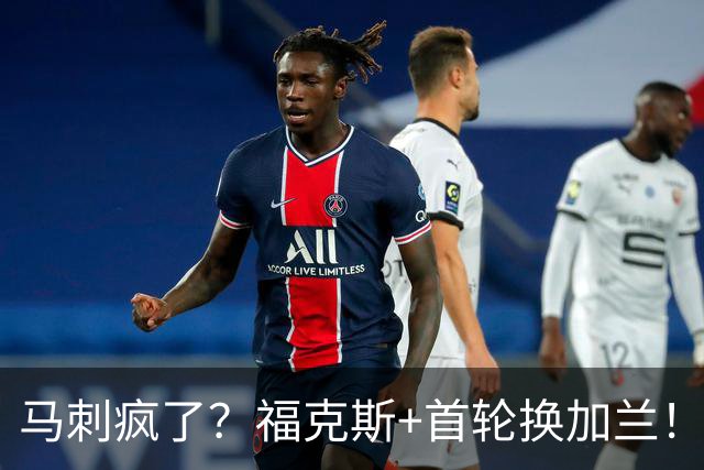 马刺疯了？福克斯+首轮换加兰！？狗刺早想好怎么甩掉狐狸了！