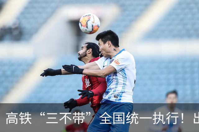 高铁“三不带”全国统一执行！出行收拾行李，这三样千万别带上车
