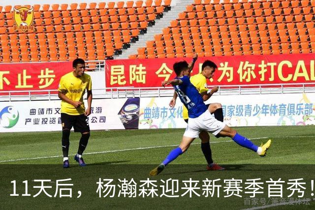 11天后，杨瀚森迎来新赛季首秀！拓媒：瀚森新赛季可能第五中锋！