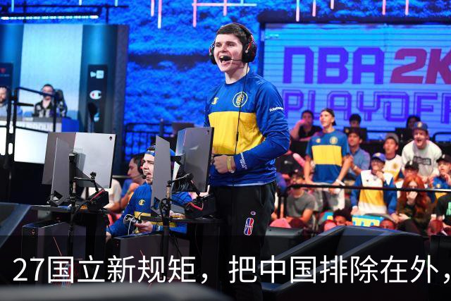 27国立新规矩，把中国排除在外，这一回，中国不得不向俄方求助