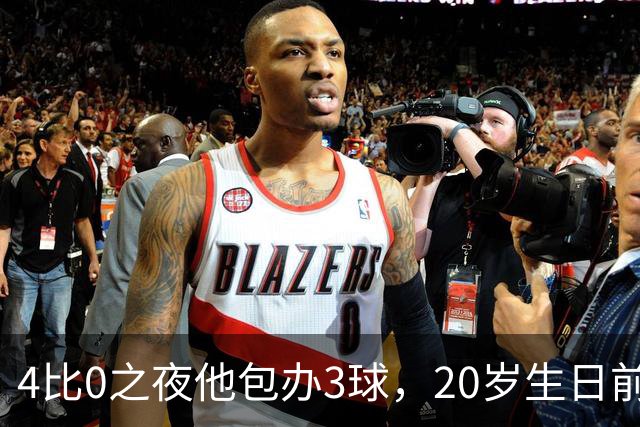 4比0之夜他包办3球，20岁生日前一周改写67年纪录
