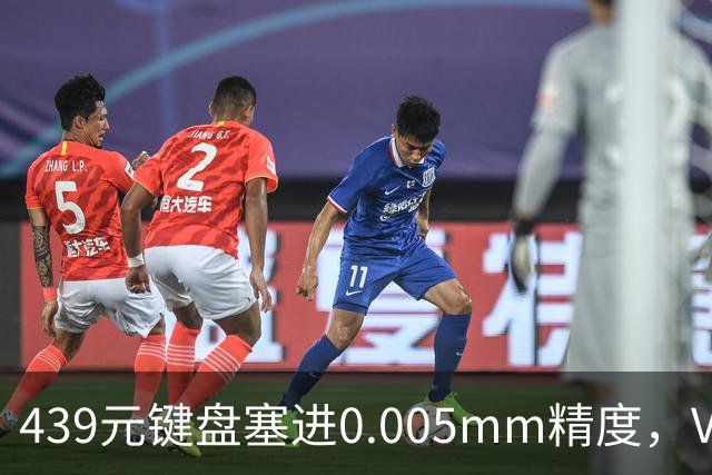 439元键盘塞进0.005mm精度，VGN把磁轴门槛又踩低了一截