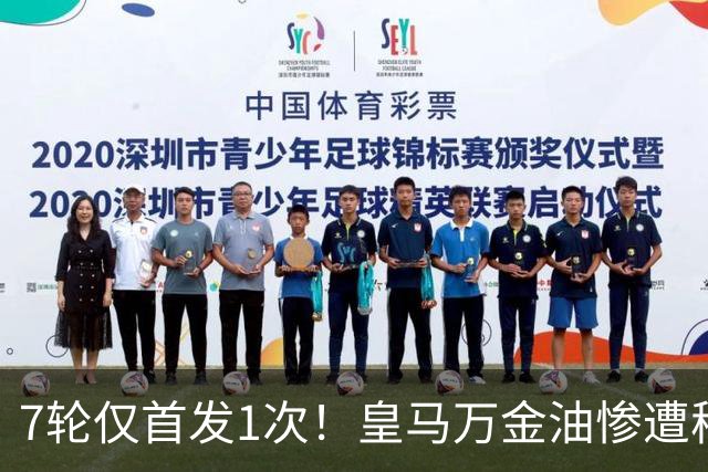 7轮仅首发1次！皇马万金油惨遭穆里尼奥冷落沦为鸡肋，两大豪门来抢人