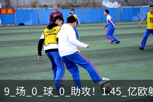 9 场 0 球 0 助攻！1.45 亿欧射手频频吐饼，24 岁巴尔科拉还能打出身价吗