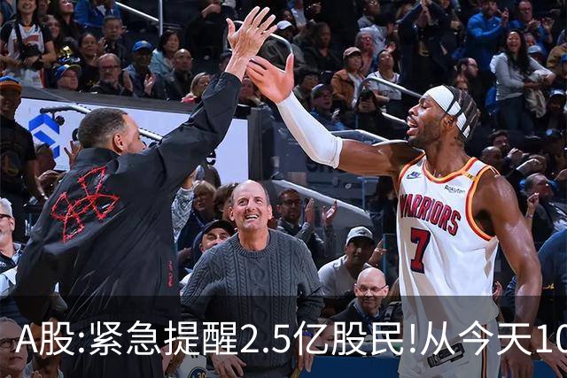 A股:紧急提醒2.5亿股民!从今天10月9日起,A股或将再次历史重演吗?