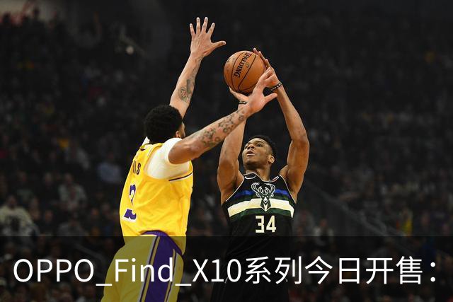 OPPO Find X10系列今日开售：4999元、5499元和6799元起，Pro Max搭载联发科天玑9600 Pro